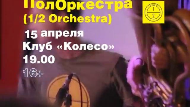 1/2 Orchestra