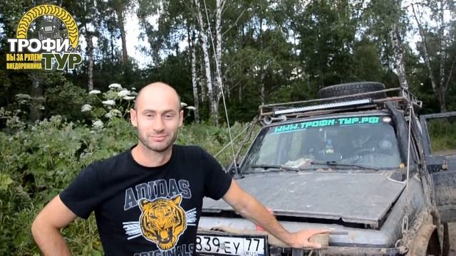 Трофи-тур 4х4 - отзыв о поездке - короткий джип тур №59 смотреть онлайн