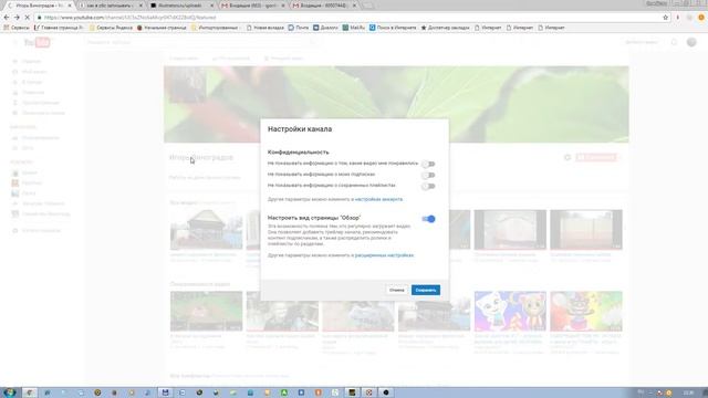 Включение, отключение панели меню "Главное" на канале ютуб. смотреть онлайн