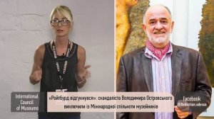 Экс-директора одесского музея исключили из международного музейного сообщества