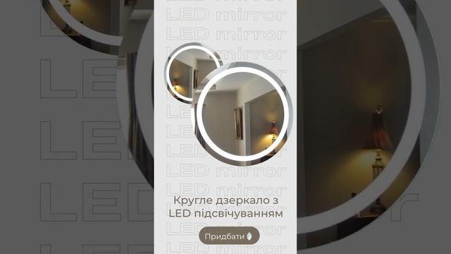 Магія Світла: LED-Дзеркала для Сучасної Ванної)