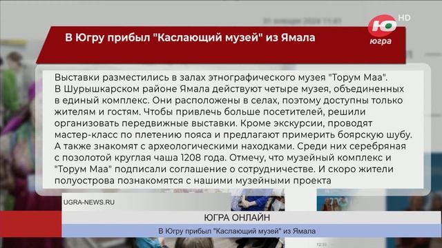 Музей из Ямала предлагает померить боярскую шубу смотреть онлайн