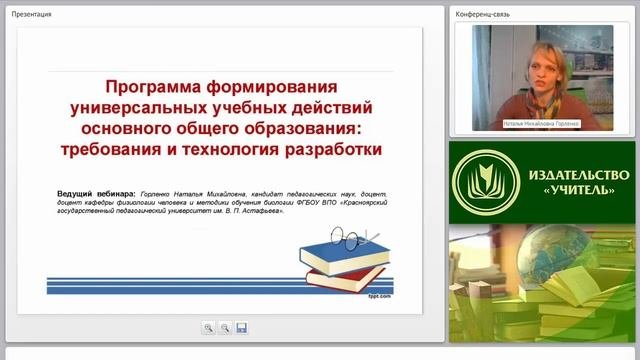 Программа формирования универсальных учебных действий основного общего образования