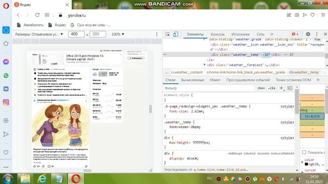 Изменение кода элемента в браузере Opera смотреть онлайн