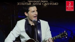 Золотые хиты Сан-Ремо