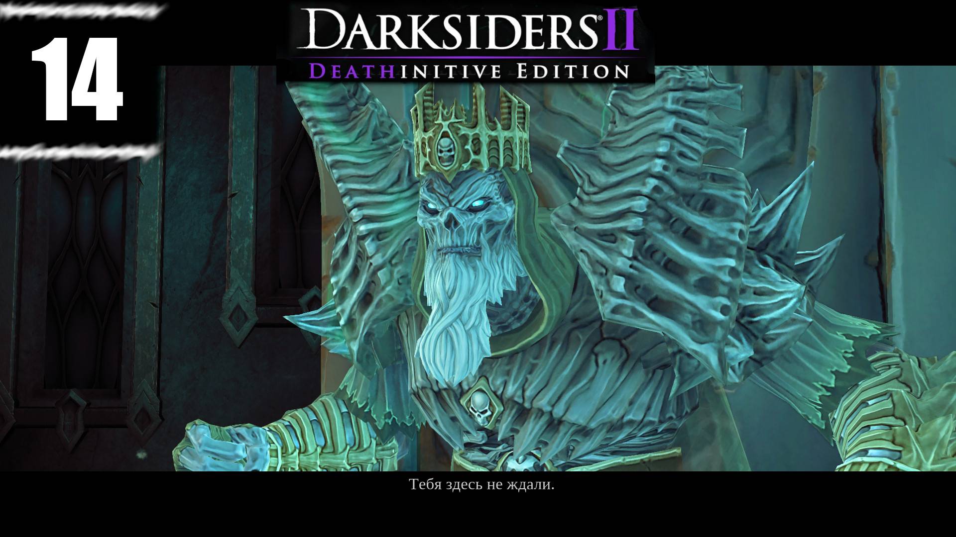 Darksiders 2 ➤ [Прохождение #14] ➤ Король мира Мёртвых! Новая цель - Лорд Фарисир