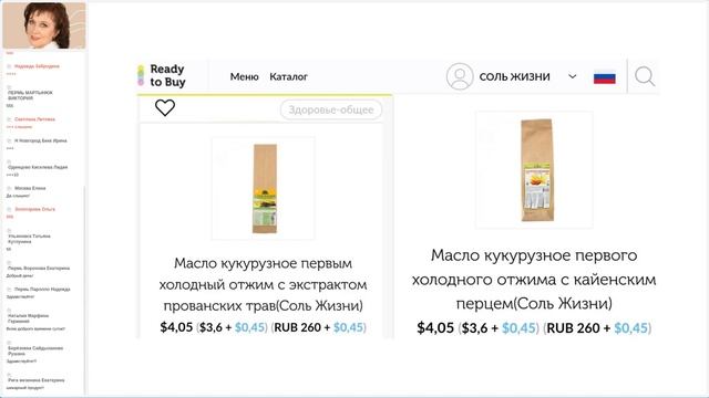 Продукты функционального питания Соль жизни Яковлева Людмила