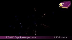 FT 4015 Серебряные россыпи