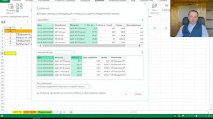 Объединение данных в Power Query