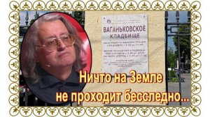 Александр Градский. Его имя вписано золотыми буквами в отечественную культуру.