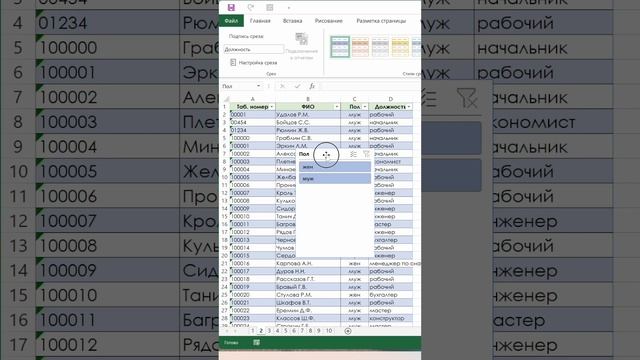 Лайфхак с новыми фильтрами в excel