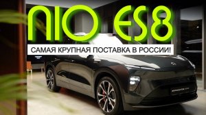 НОВЫЙ КОРОЛЬ ЭЛЕКТРИЧЕК из Китая! NIO ES8 - это роскошь и супер технологии