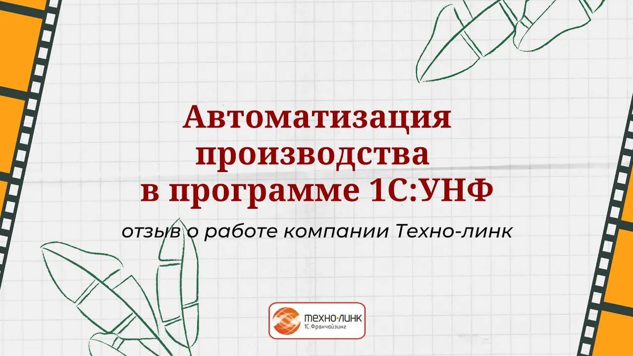 Автоматизация производства одноразовой посуды в программе 1С:Управление нашей фирмой.