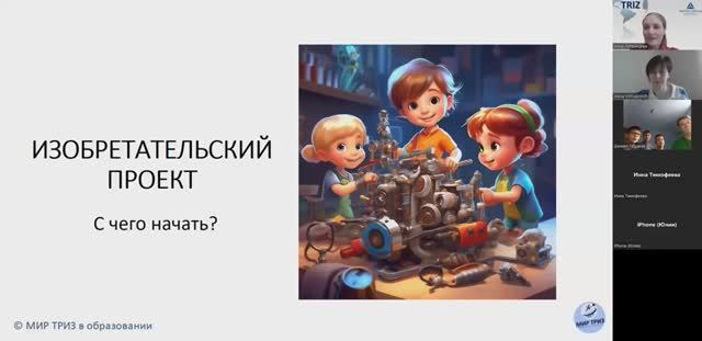 Изобретательский проект. С чего начать_