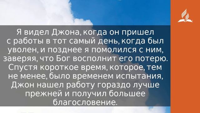 22 октября 2023. Зная подходящее время. Облекаясь силой Духа | Адвентисты