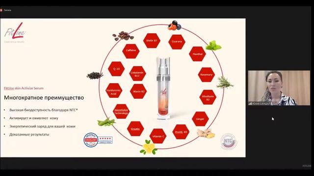 Красота с Fitline Юлия Сандал 19 11 2022г смотреть онлайн