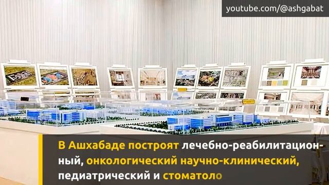 Национальный лидер Туркменистана изучил проекты новых объектов смотреть онлайн