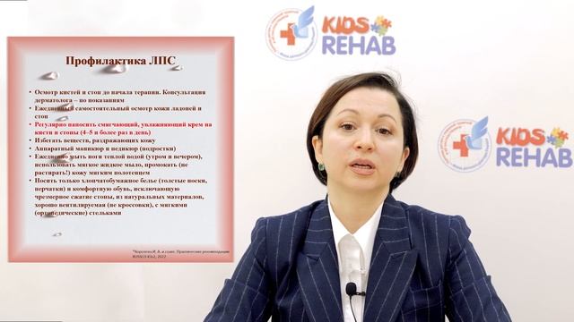 Профилактика ладонно-подошвенного синдрома у детей на противоопухолевом лечении