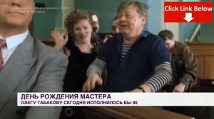 Народный легендарный актер  Олег Табаков в жизни и на сцене