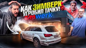 ПОПАЛИ на РАЗВОД от ZIMVERK @VAGCENTER | Можно ли ВЕРИТЬ @AsafevStas !?