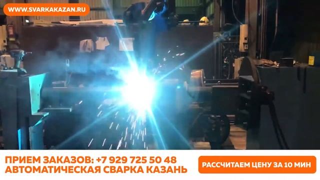 Роботизированная сварка г. Казань
