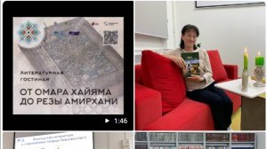 Литературная гостиная «От Омара Хайяма до Резы Амирхани» 18 октября 2024
