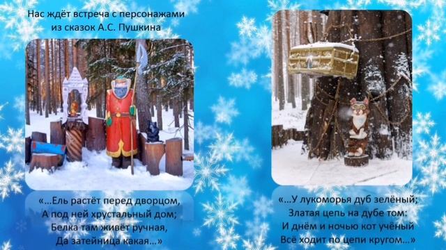 Путешествие на Родину Деда Мороза.