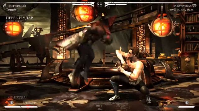 Mortal Kombat XL 03 09 2018 сет с evil bunny ears смотреть онлайн