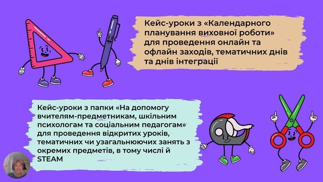 STEAM-інтегровані кейс-уроки для початкової школи