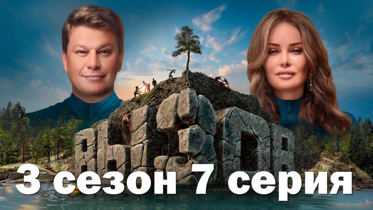 Вызов 3 сезон 8 серия ТНТ - смотреть видео онлайн от "Вызов премьера" в хорошем 