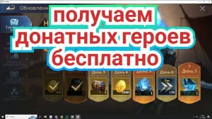 Новые обновленные легенды в игре Stormshot. Получаем донатных героев бесплатно