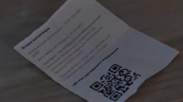 QR code вакцинация