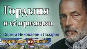 Что такое Гордыня и каковы её признаки?