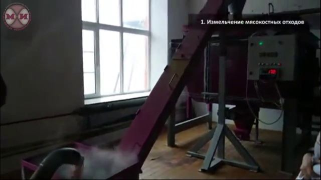 Линия экструдирования отходов мясопереработки Жаско-ЭОМ описание процесса