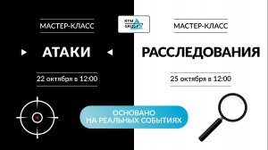 Атака и расследование: основано на реальных событиях | Часть 1 | Атака