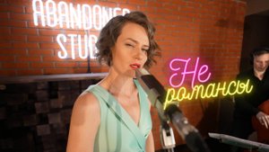 "Я здесь, Инезилья" | А.Пушкин - М.Глинка | Проект «Неромансы»