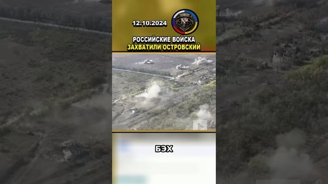 ⚠️ СРОЧНЫЕ НОВОСТИ! РОССИЙСКИЕ ВОЙСКА ВЗЯЛИ ПОД КОНТРОЛЬ ОСТРОВСКОЕ #россия