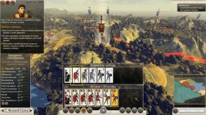 Total War: Rome 2 - Пролог 1