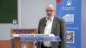 Александр Куренной – о III Ярославском юридическом форуме