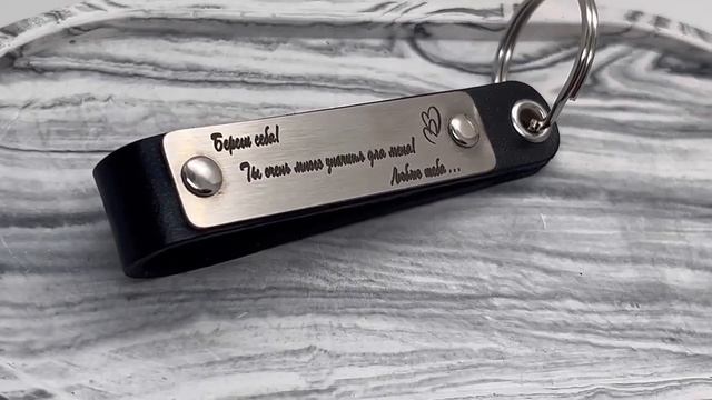 Брелок кожаный смотреть онлайн