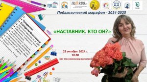 Тринадцатая встреча Педагогического марафона-2024-2025. Чужданова Е.Н.