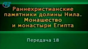 Монастыри Египта # 6. Монастырь как хозяйственный и религиозный комплекс