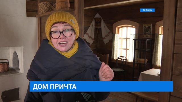 Дом причта в «Тальцах» смотреть онлайн