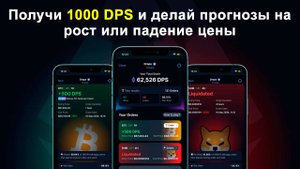 Зарабатываем монеты DPS в приложении Drops Bot от ICO Drops для Telegram