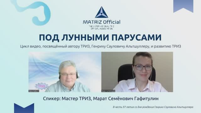 Марат Гафитулин, Мастер ТРИЗ