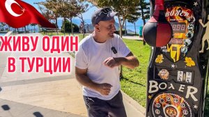 АЛАНЬЯ_ ДЕЛЮСЬ СЕКРЕТНЫМИ МЕСТАМИ_ СКРЫТАЯ ЖЕМЧУЖИНА ТУРЦИИ
