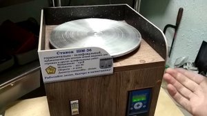 Настройка станка ШМ-36 перед заточкой