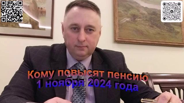 Кому повысят пенсию 1 ноября 2024 года