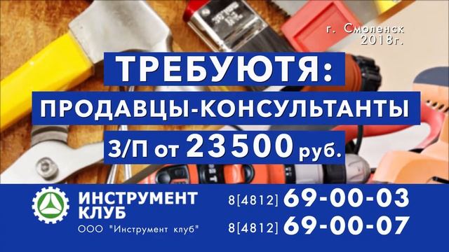 Инструмент клуб