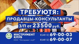 Инструмент клуб